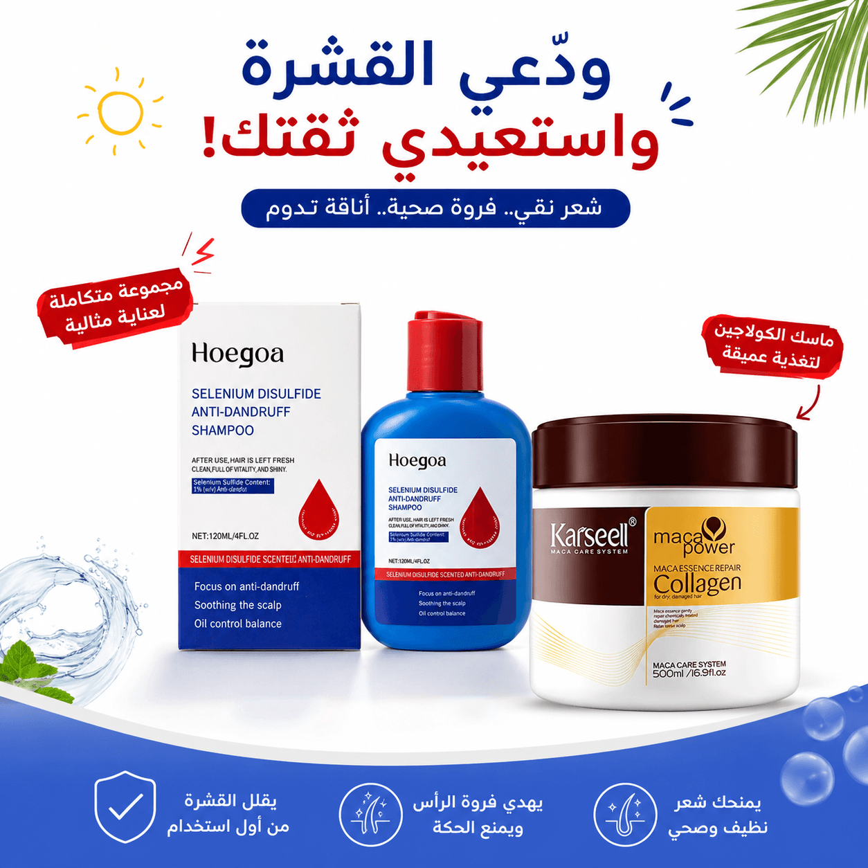 شامبو ثنائي كبريتيد السيلينيوم لتنظيف فروة الرأس بعمق مع ماسك الشعر الترند لإصلاح الشعر الجاف ولمعان فوري - عروض الصحة والجمال - صورة 1