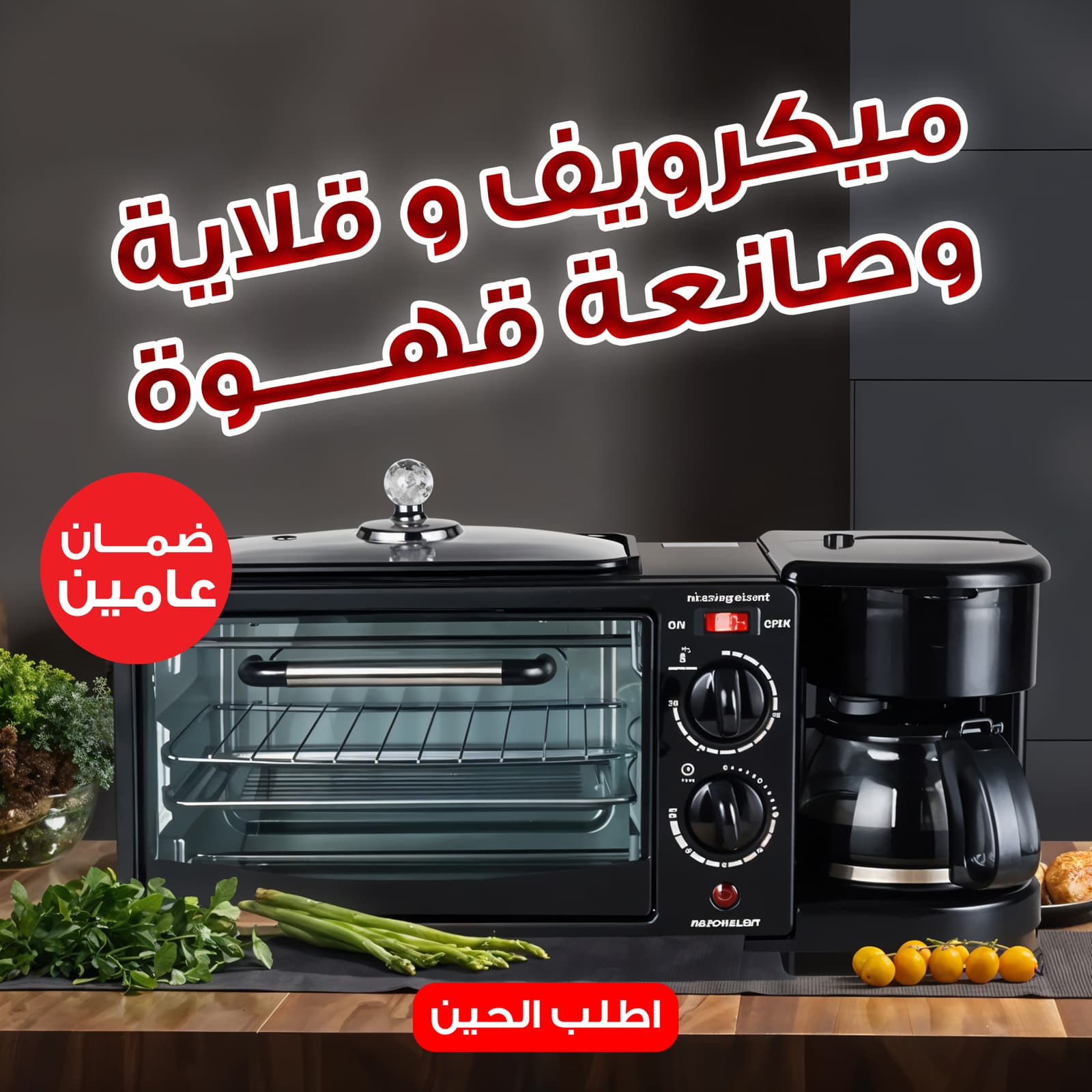 ميكرويف و قلاية و صانعه قهوه نيو جولد كريست بضمان عامين - أجهزة المطبخ - صورة 5