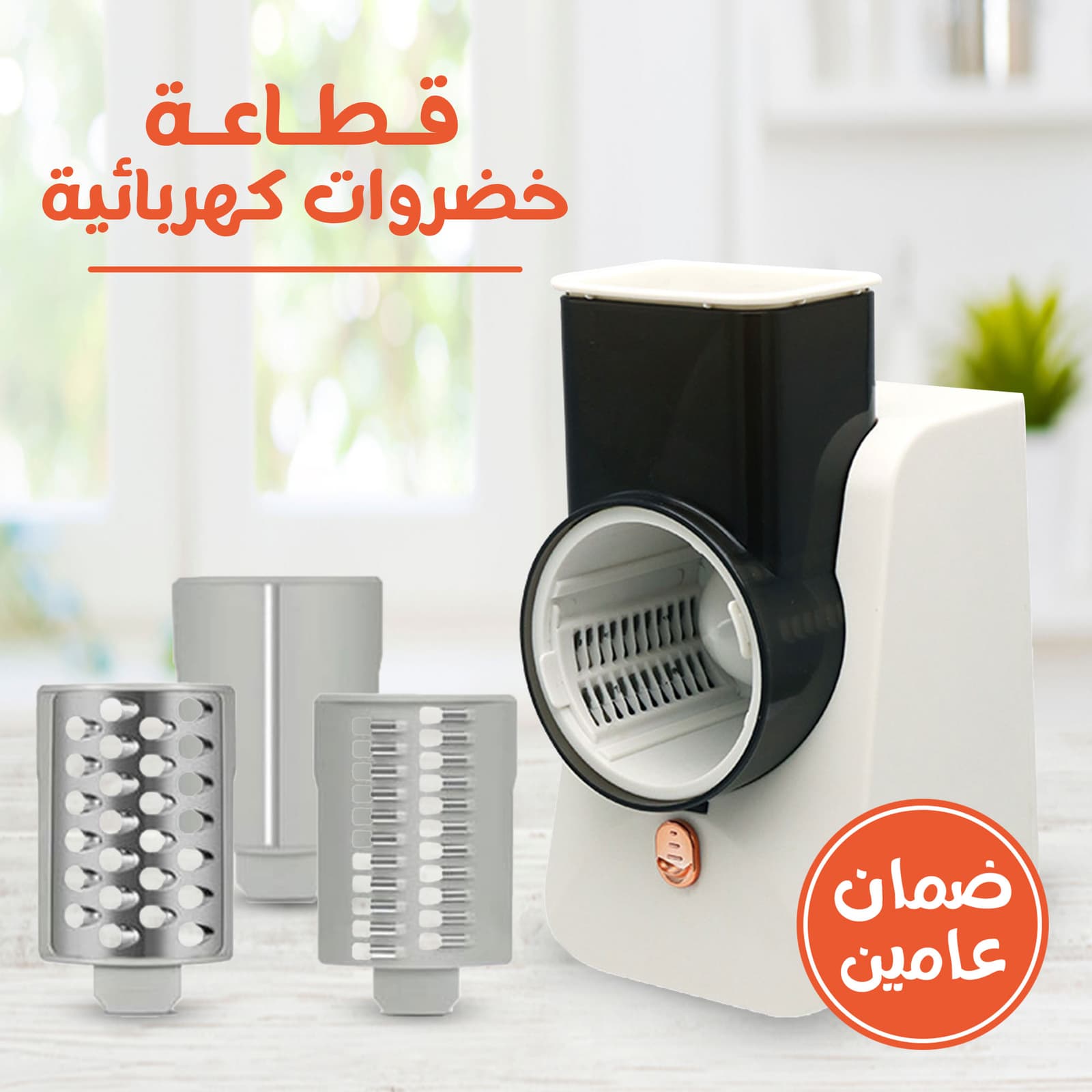 عرض المطبخ الرمضاني (خلاط ألماني بضمان 6 شهور + قطّاعة كهربائية بضمان عامين) - عروض المنزل - صورة 3