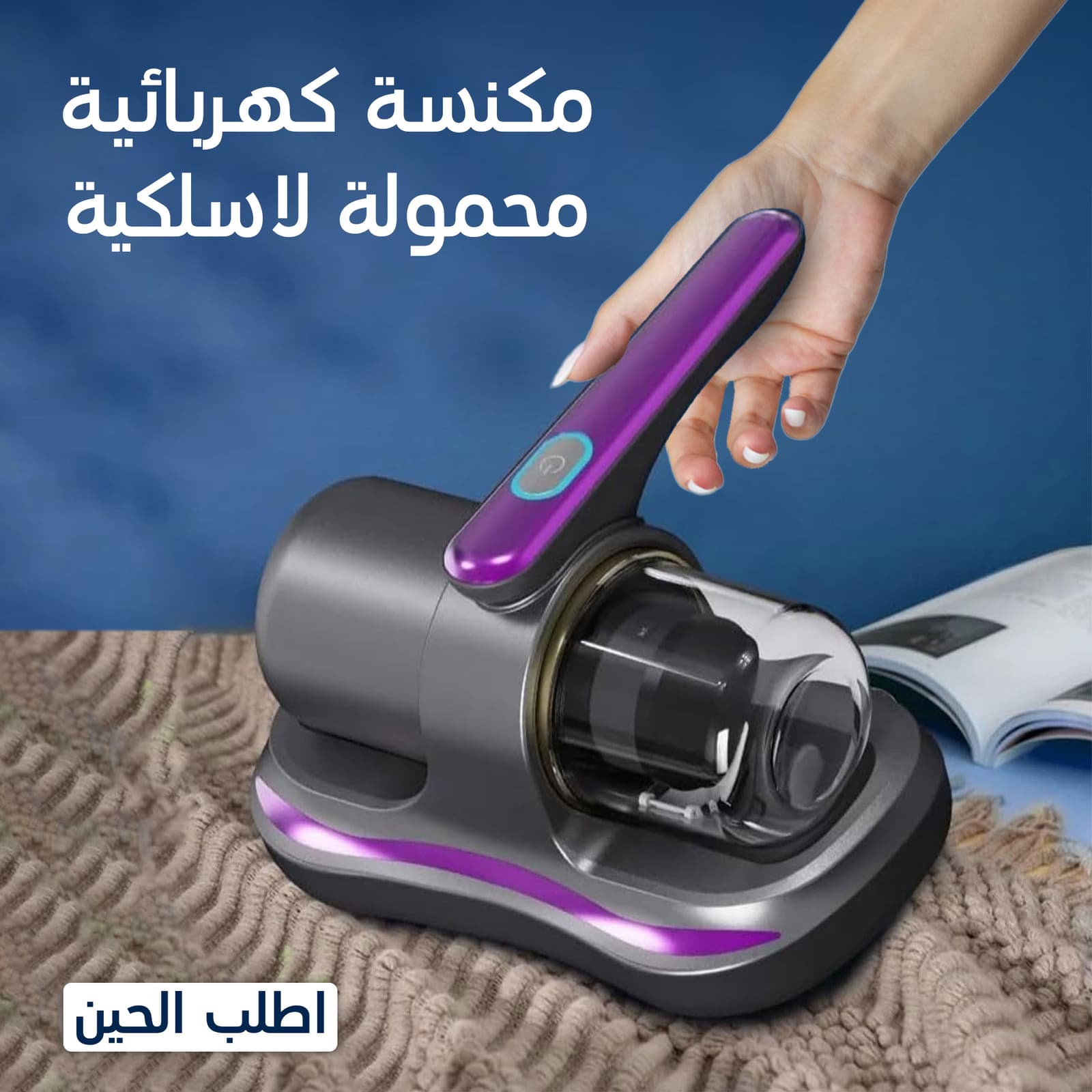 • مكنسة كهربائية محمولة لاسلكية - أجهزة منزلية صغيرة - صورة 7