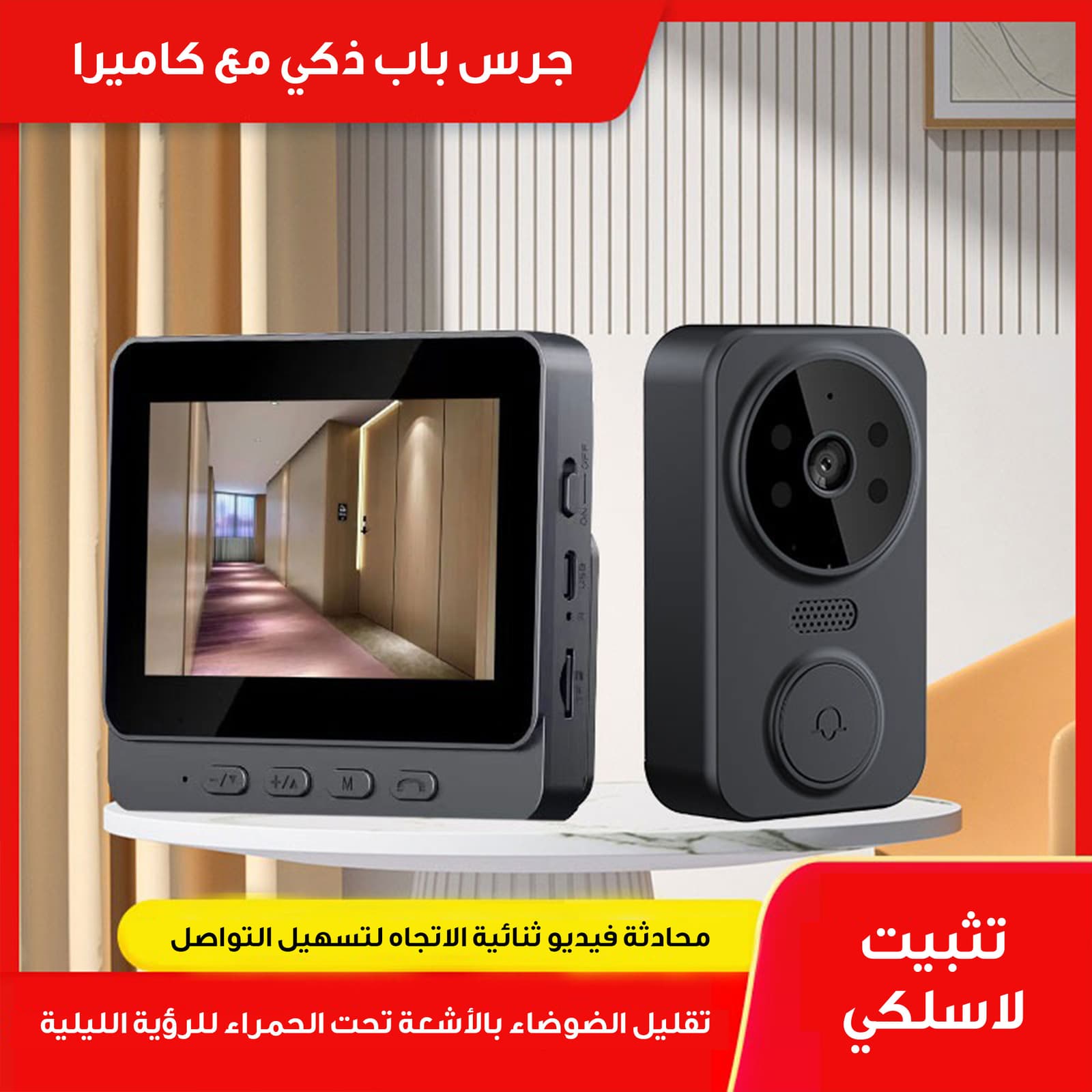 كاميرا و جرس الباب اللاسلكي المرئي 2في 1 - الكترونيات اخرى - صورة 2