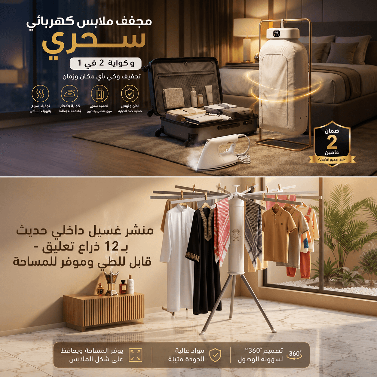 منشر غسيل داخلي حديث بـ 12 ذراع تعليق - قابل للطي وموفر للمساحة+ مجفف ملابس كهربائي سحري و كواية 2 في 1 بضمان عامين - عروض المنزل - صورة 1