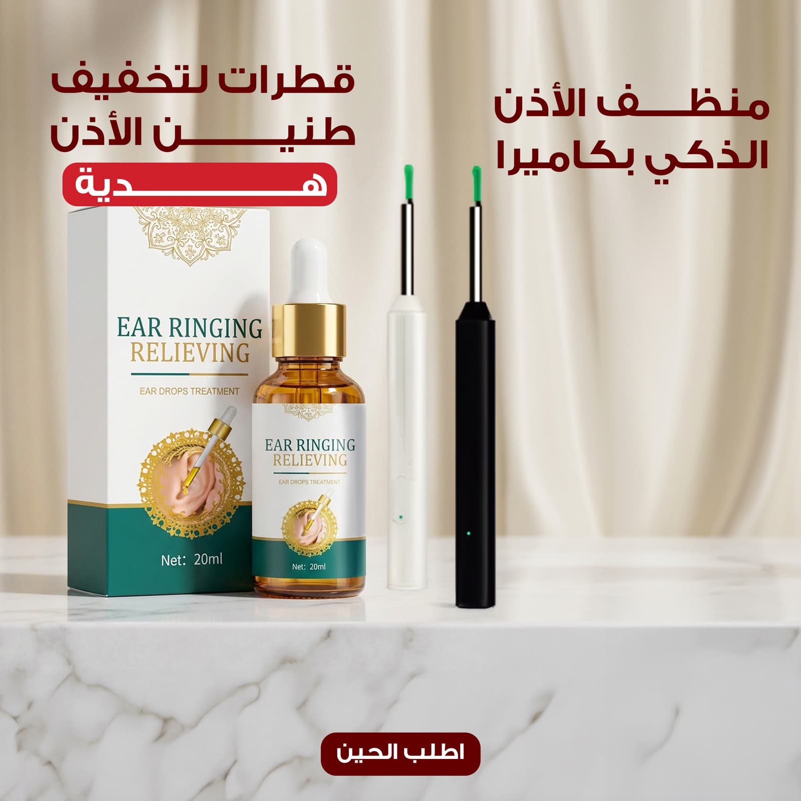 منظف الأذن الذكي بكامیرا وتطبیق – نظافة دقیقة بلمسة تقنیة مع قطرات لتخفیف طنین الأذن من Moo Sout ھدیة - عروض الصحة والجمال - صورة 1