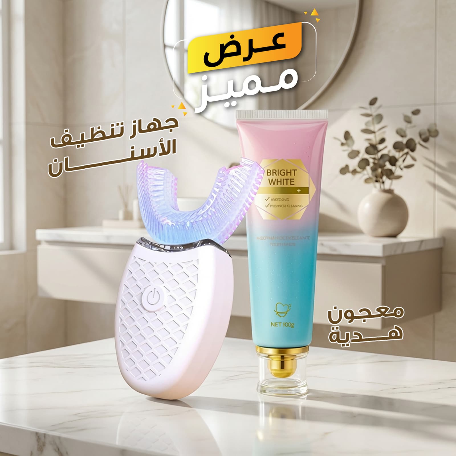 عرض LED فرشاة الأسنان الأوتوماتيكية بتقنية+ معجون النياسينامديد هدية - عروض الصحة والجمال - صورة 3