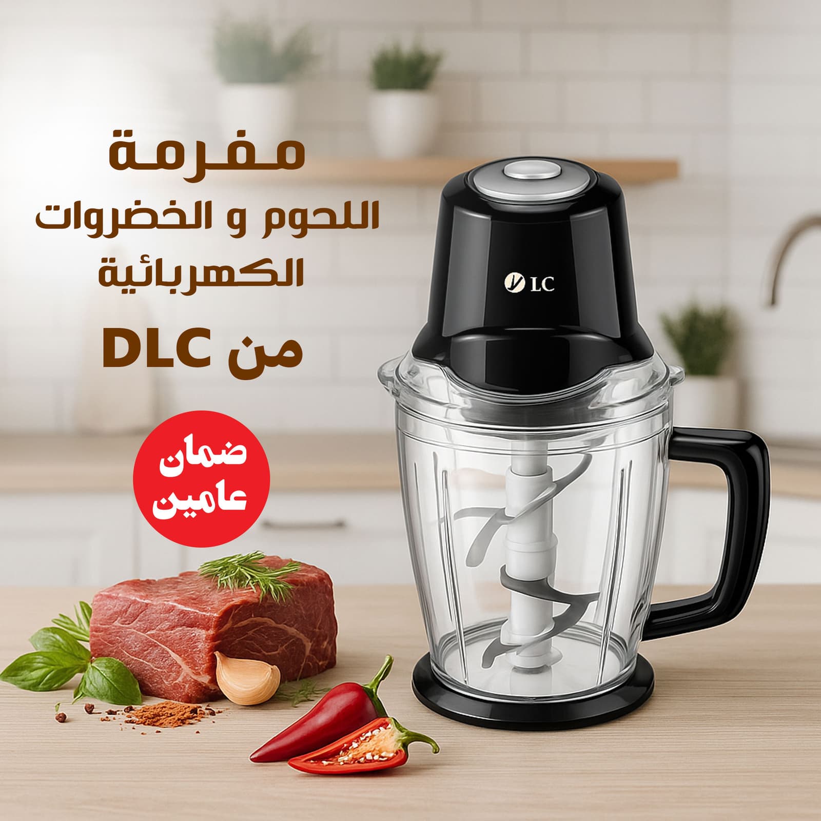 مفرمة اللحوم والخضروات الكهربائية DLC بضمان عامين - أجهزة المطبخ - صورة 3