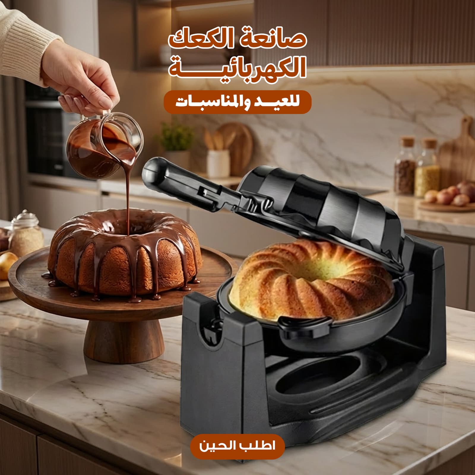 عرض العيد (صانعه الكعك السريعة سهلة الاستخدام) - أجهزة المطبخ - صورة 8