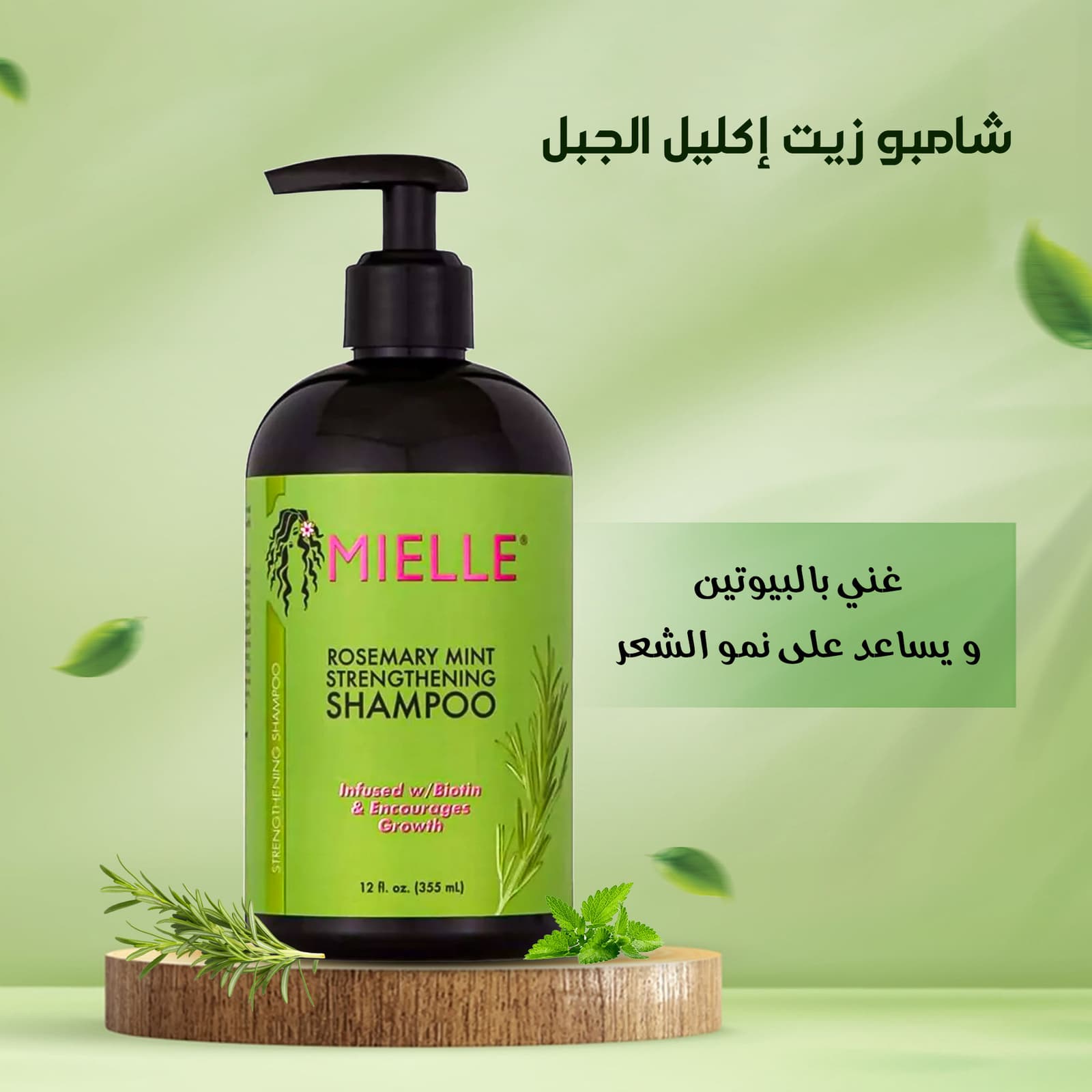 شامبو تقوية النعناع روزماري ، خالٍ - الكبريتات والبارابين - شامبو - صورة 1