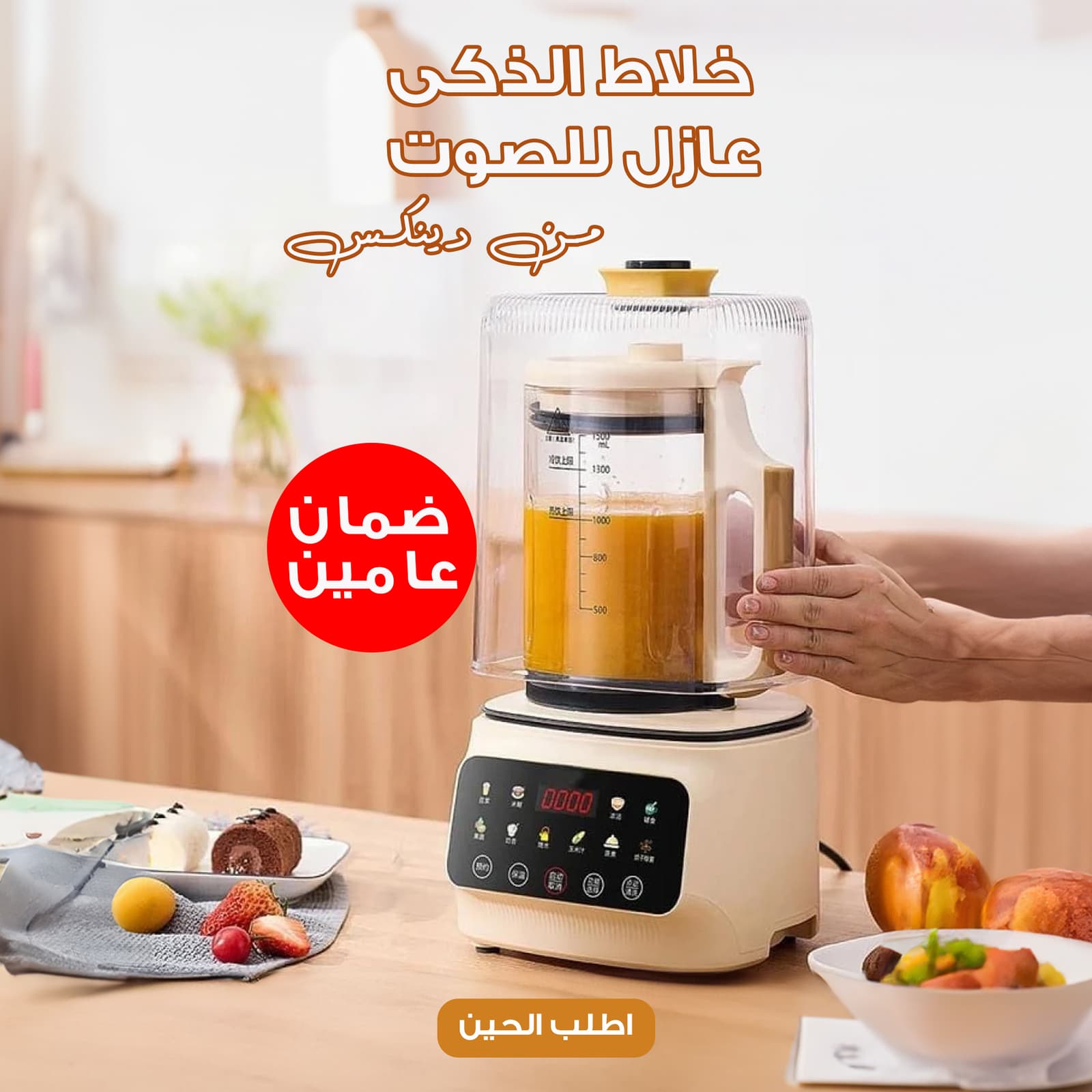 خلاط الذكى عازل للصوت من دينكس بضمان عامين - أجهزة المطبخ - صورة 1