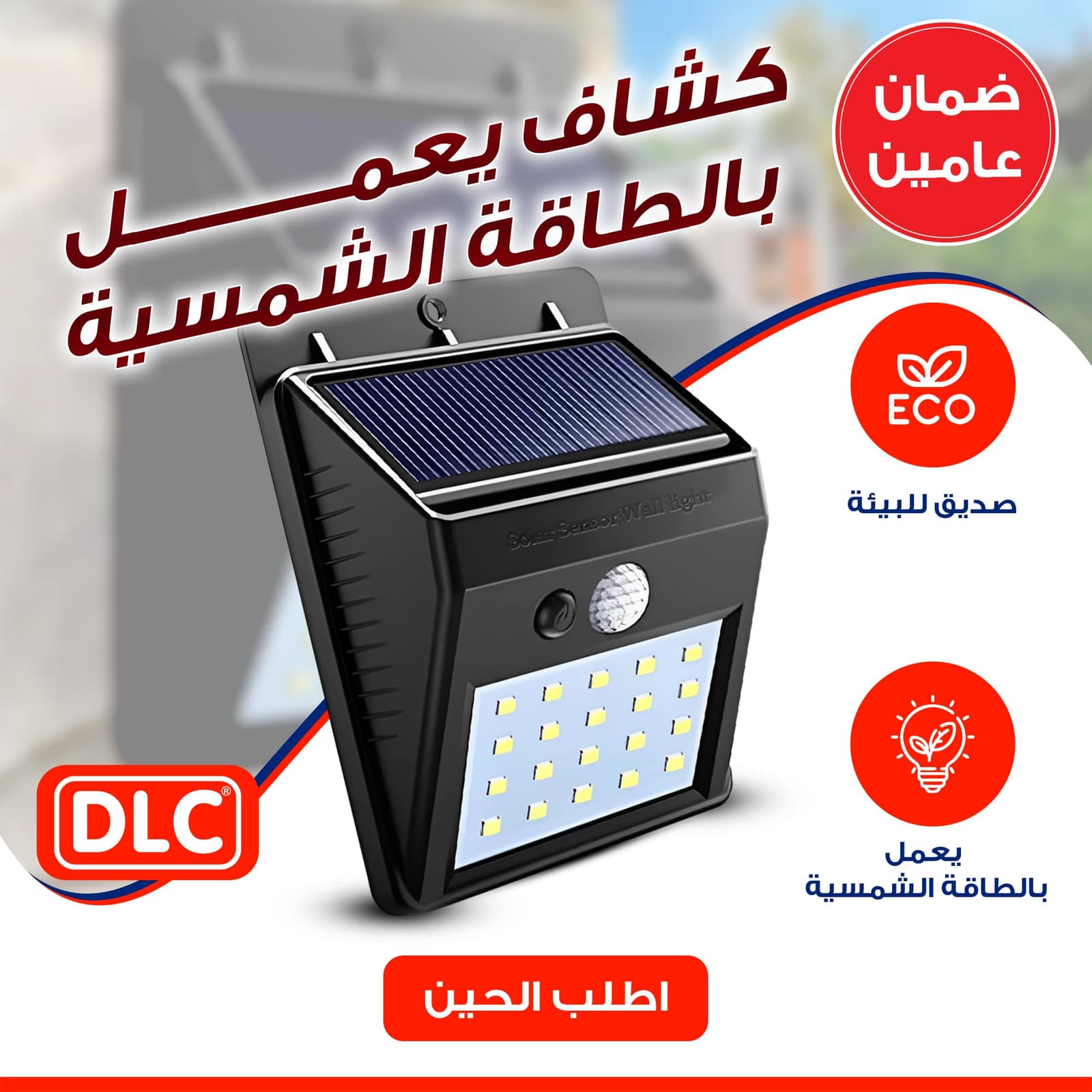 كشاف الطاقة الشمسية للمنزل من DLC بضمان عامين - اضواء داخلية - صورة 1