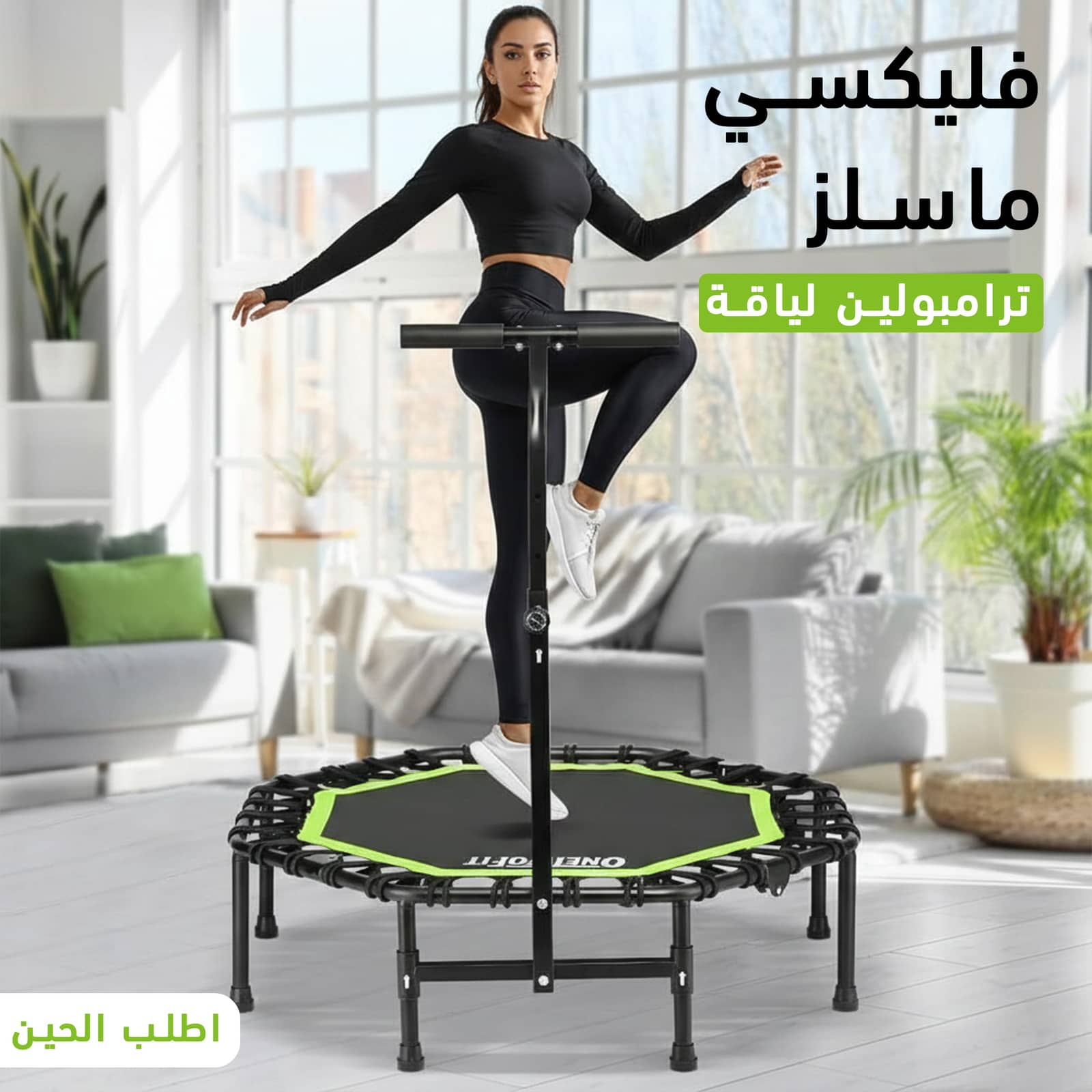 ترامبولين بمقبض إسفنجي قابل للتعديل على شكل حرف T من دي ام جي تيك، منطة ثابتة وهادئة، تمرين ارتدادي داخلي لتمارين الجسم واللياقة البدنية، للبالغين والأطفال