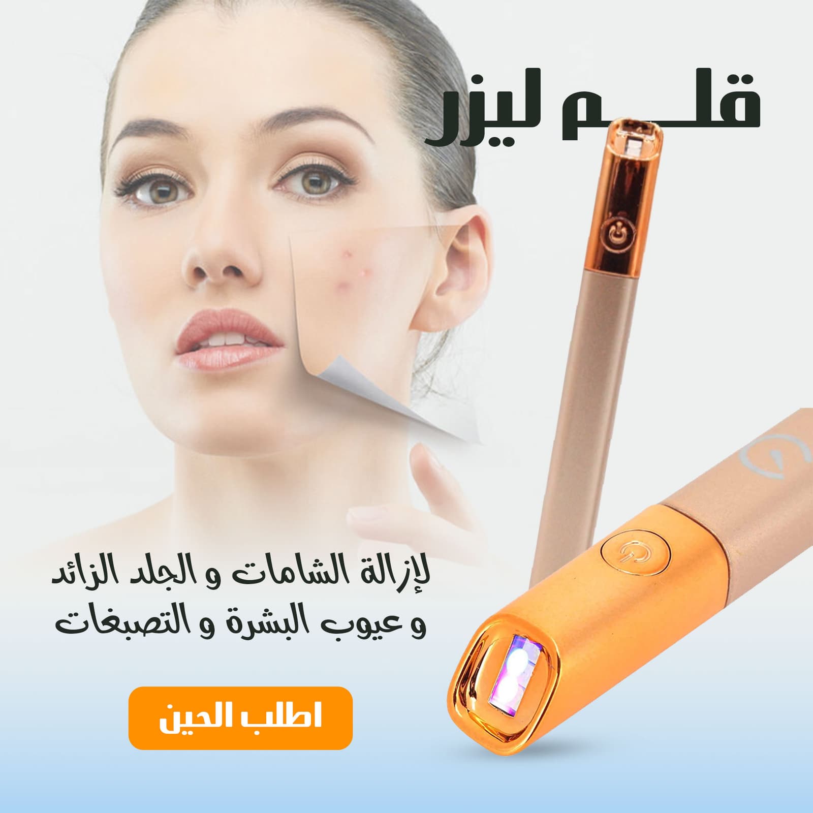 قلم ليزر محمول لإزالة الشامات والجلد الزائد وتصحيح عيوب البشرة - مكواة فرد الشعر - صورة 2