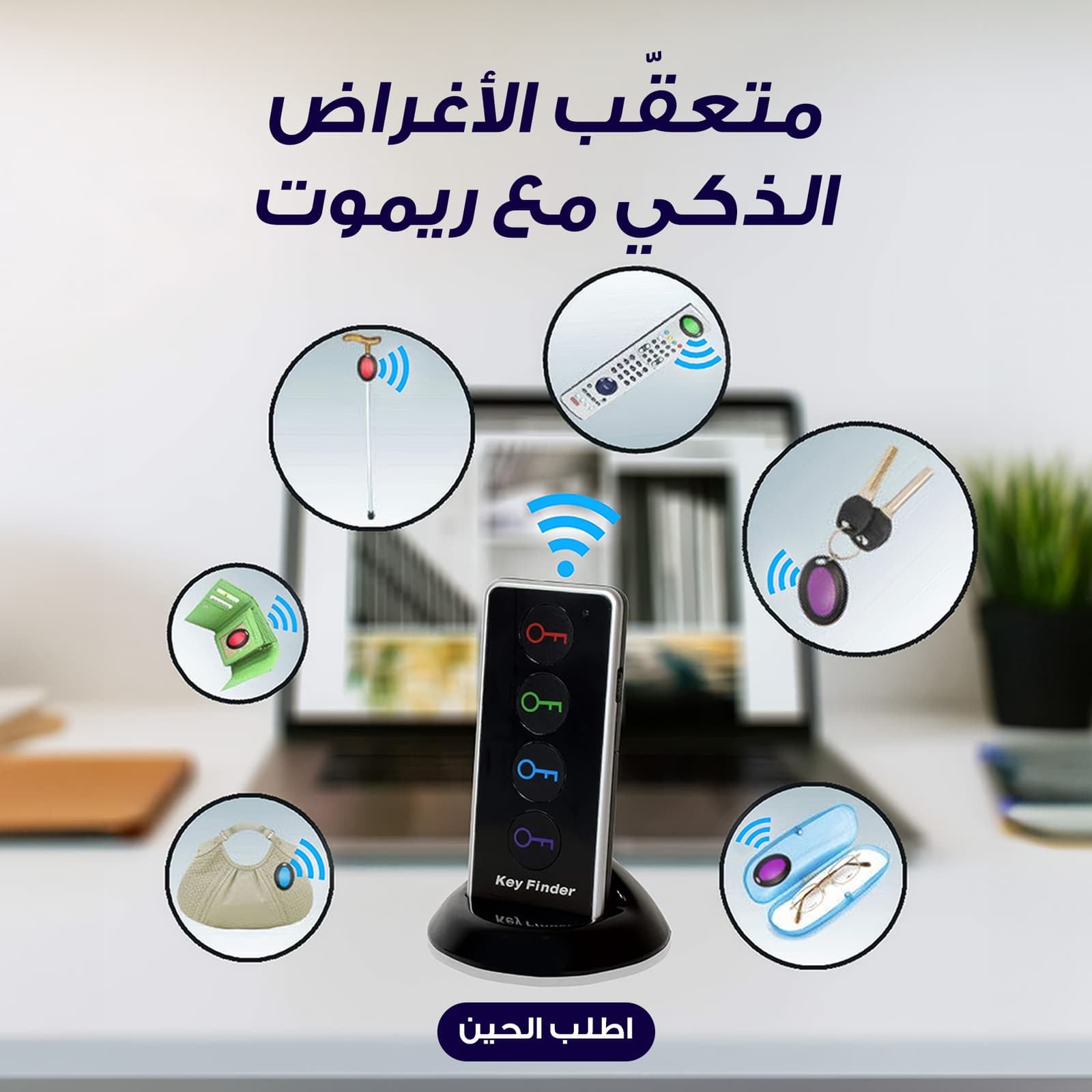 جهاز العثور على الأشياء المفقودة - الكترونيات اخرى - صورة 1