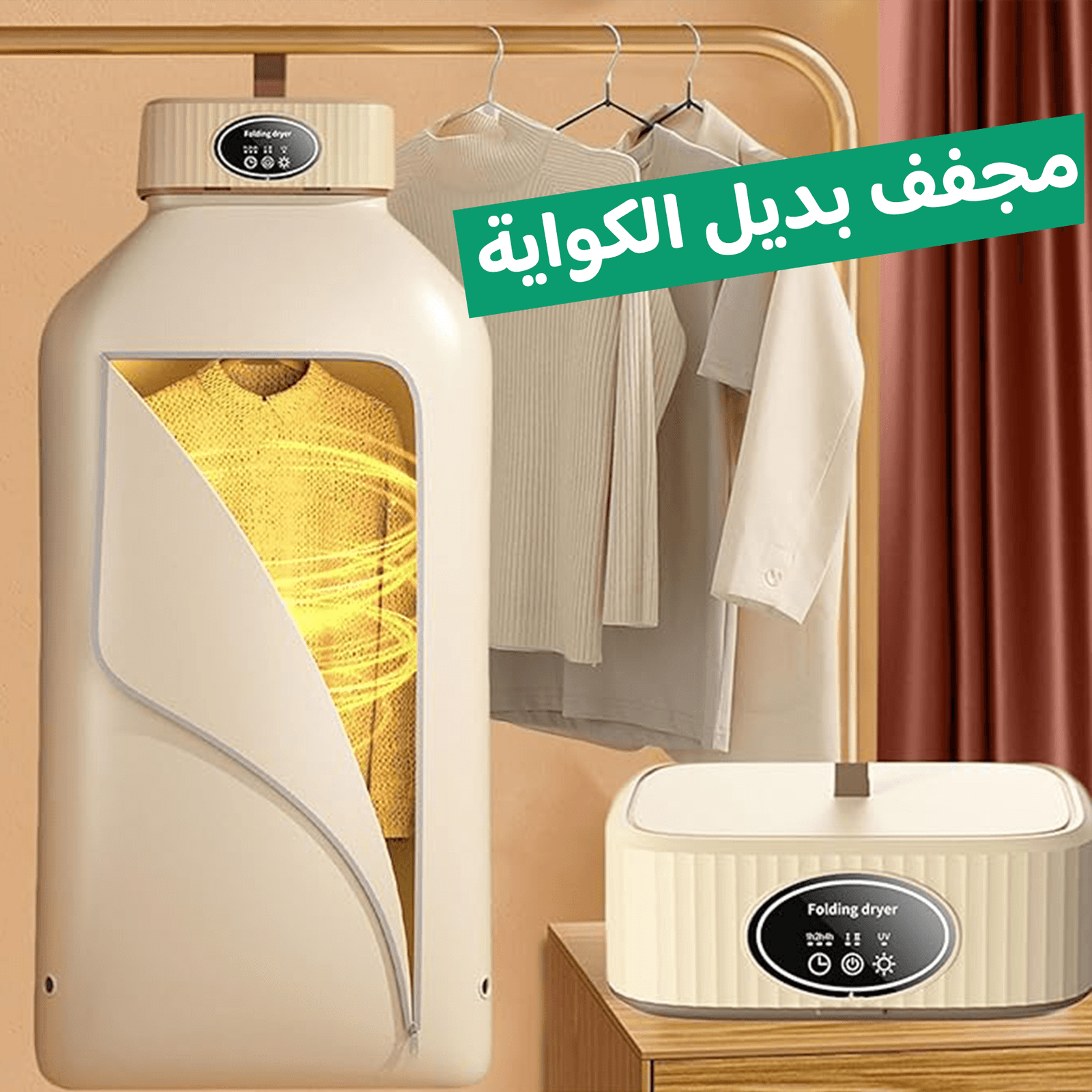 عرض مكنسة جاف و رطب 20 لتر بضمان عامين + مجفف ملابس السحري 2 في 1 بضمان عامين - عروض المنزل - صورة 2