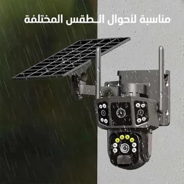 سلكية بالطاقة الشمسية )ضمان عام ( -عدسة مزدوجة - أتصال واي فاي - مدخل ذاكرة - كاميرات - صورة 2