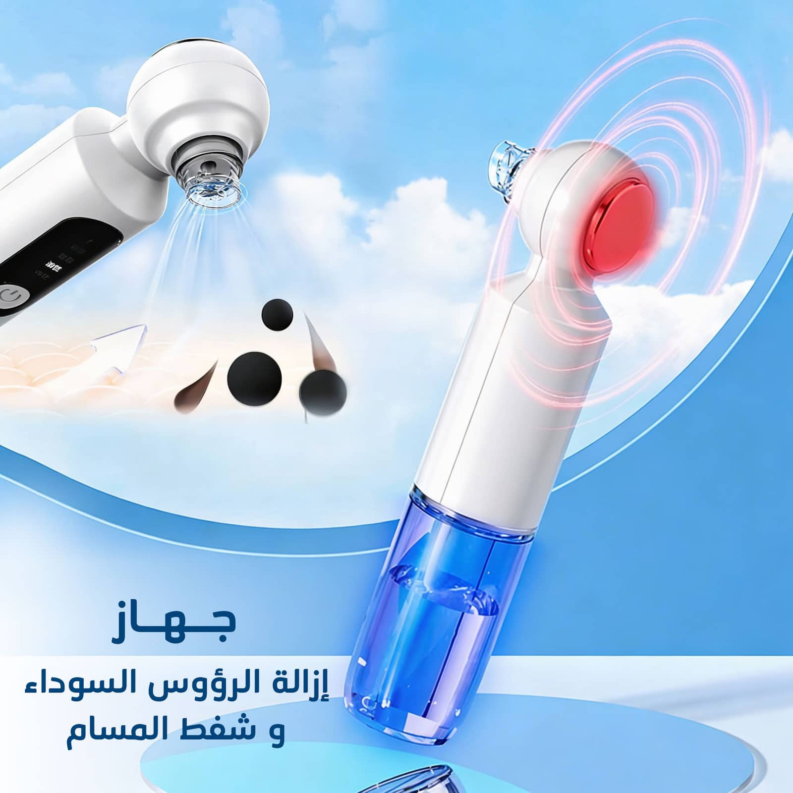 جهاز إزالة الرؤوس السوداء وشفط المسام مع 3 مستويات من الشفط