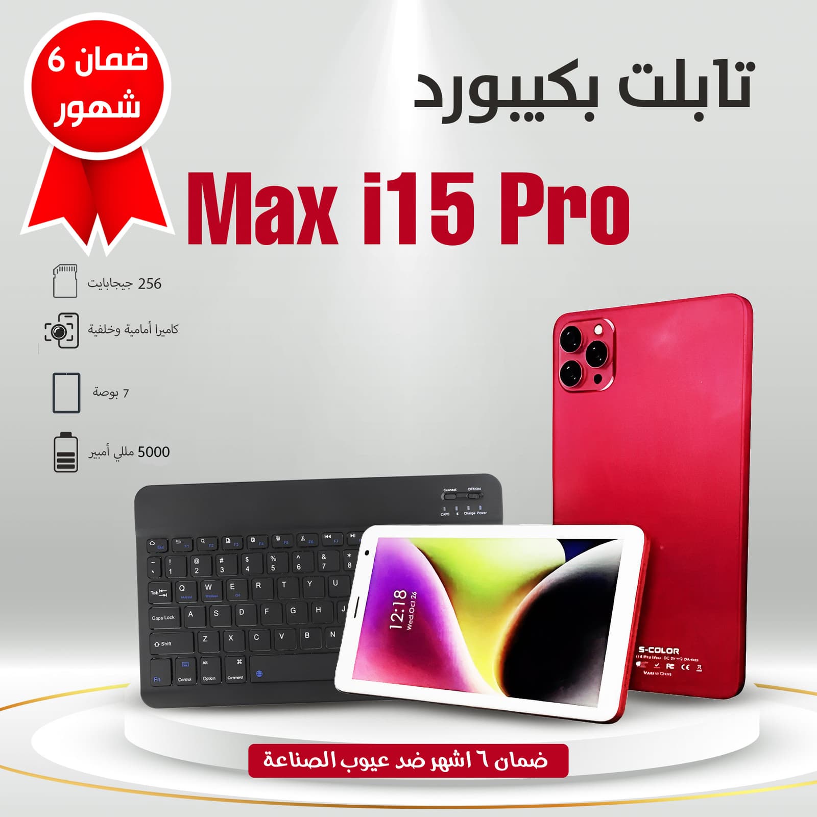 • تابلت بكيبورد شبيه الايفون Max i15 Pro(ضمان 6 شهور) - تابلتس - صورة 5