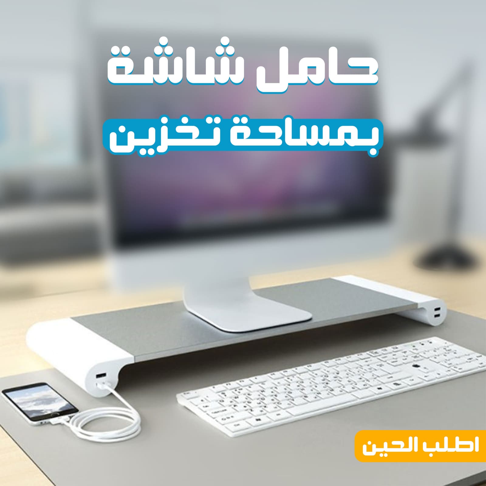 حامل لابتوب وكمبيوتر للمكتب مع 4 منافذ بيانات وشحن USB - الكترونيات اخرى - صورة 7