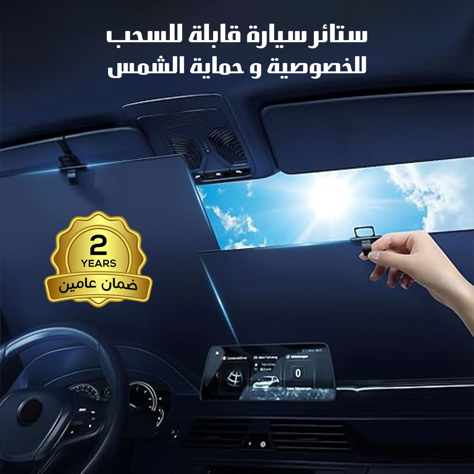 ستائر سيارة قابلة للسحب للخصوصية والحماية من الشمس – ضمان عامين - اكسسوارات سيارات - صورة 4