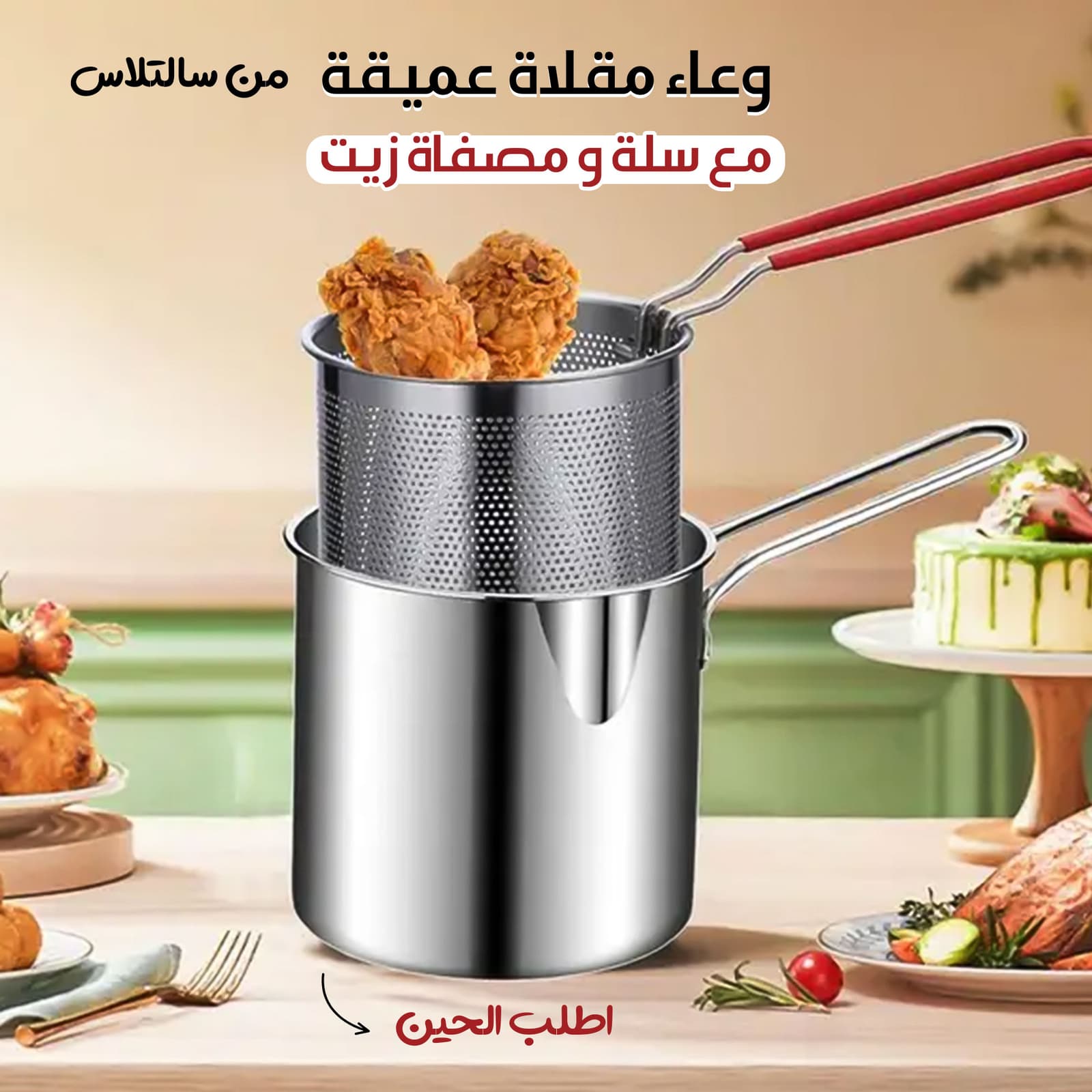 وعاء مقلاة عميقة من سالتلاس مع سلة ومصفاة زيت - أجهزة المطبخ - صورة 15